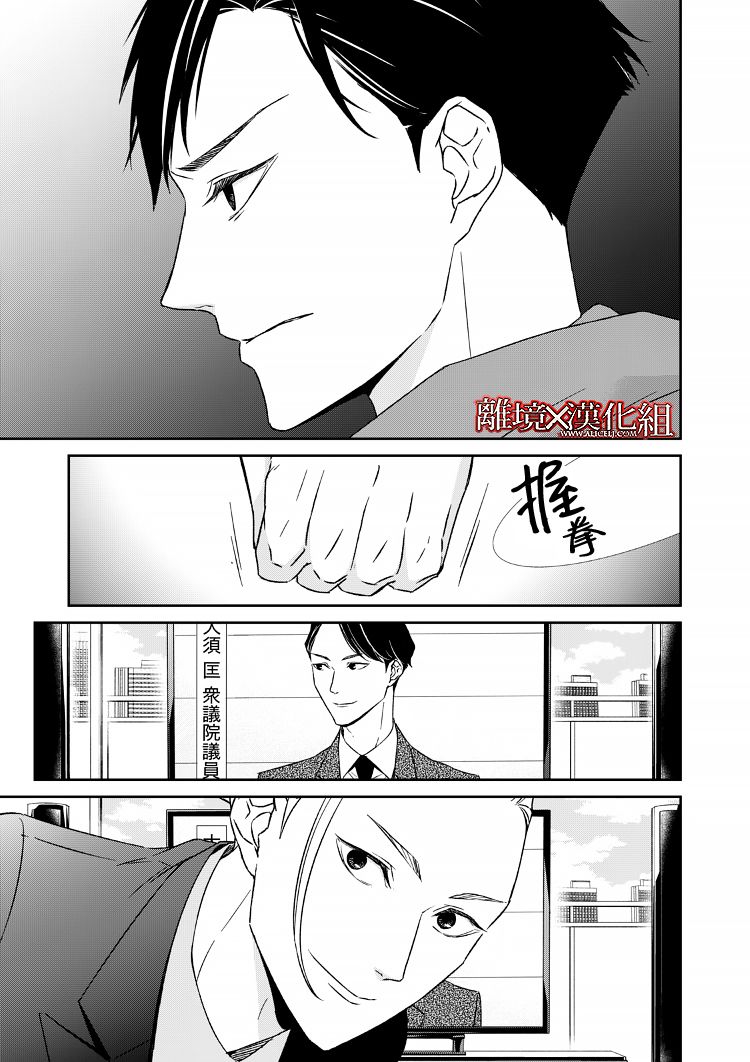 《契X约—危险的拍档—》13话 第17页