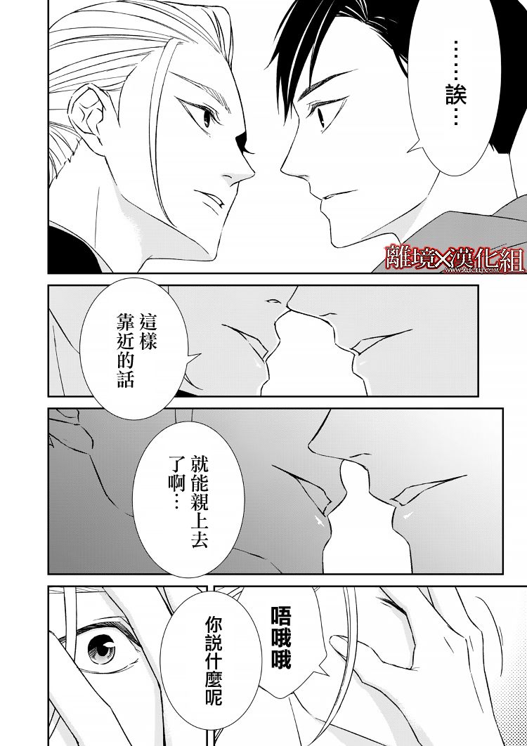 《契X约—危险的拍档—》13话 第18页