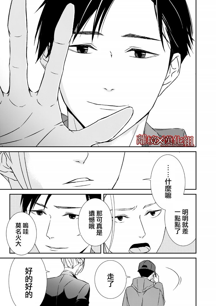 《契X约—危险的拍档—》13话 第19页