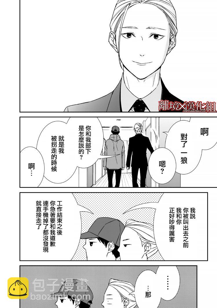 《契X约—危险的拍档—》13话 第20页
