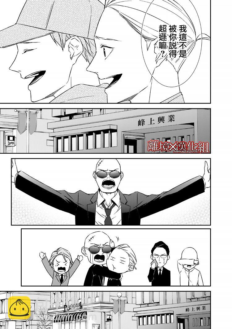 《契X约—危险的拍档—》13话 第21页
