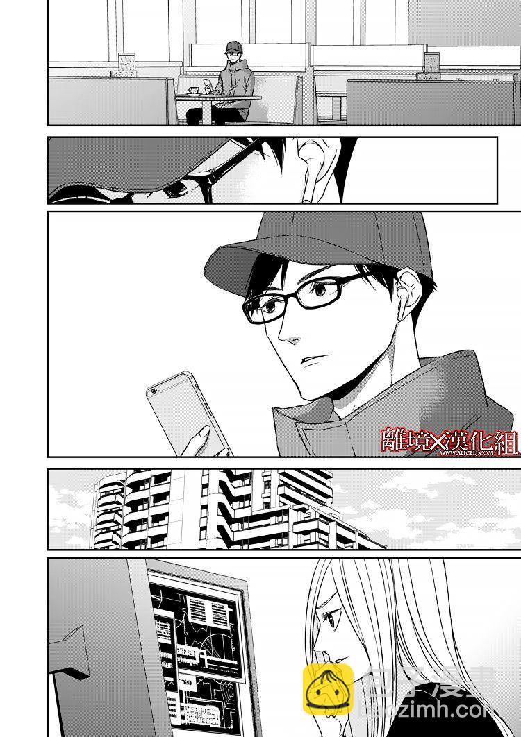 《契X约—危险的拍档—》13话 第22页