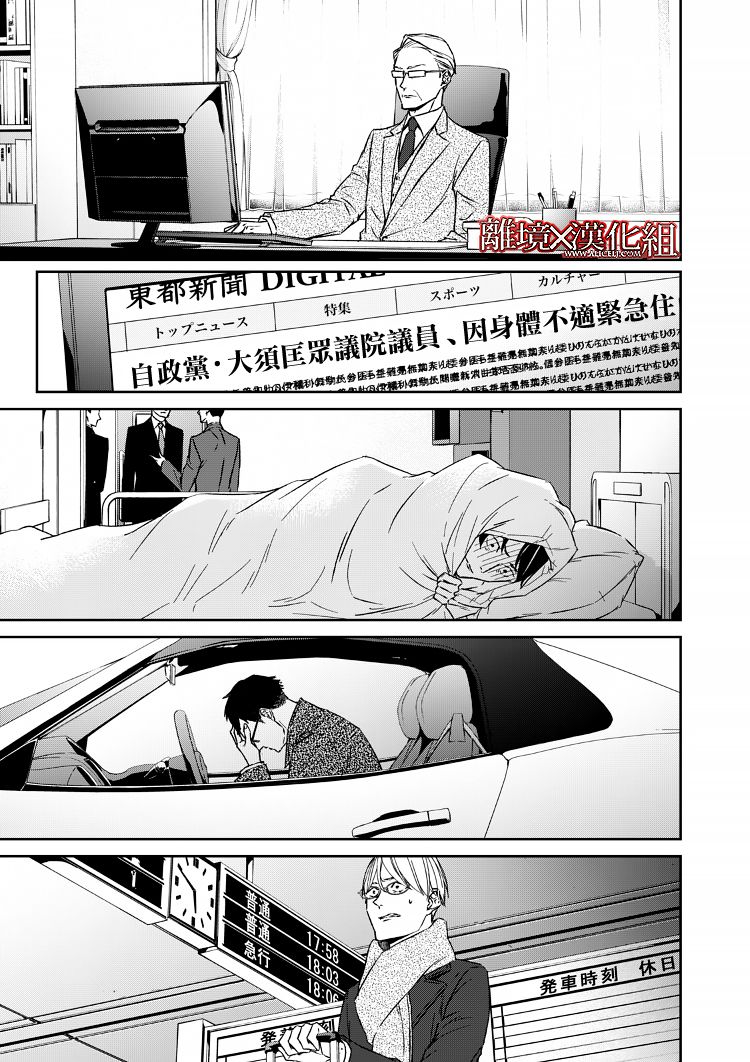 《契X约—危险的拍档—》13话 第23页