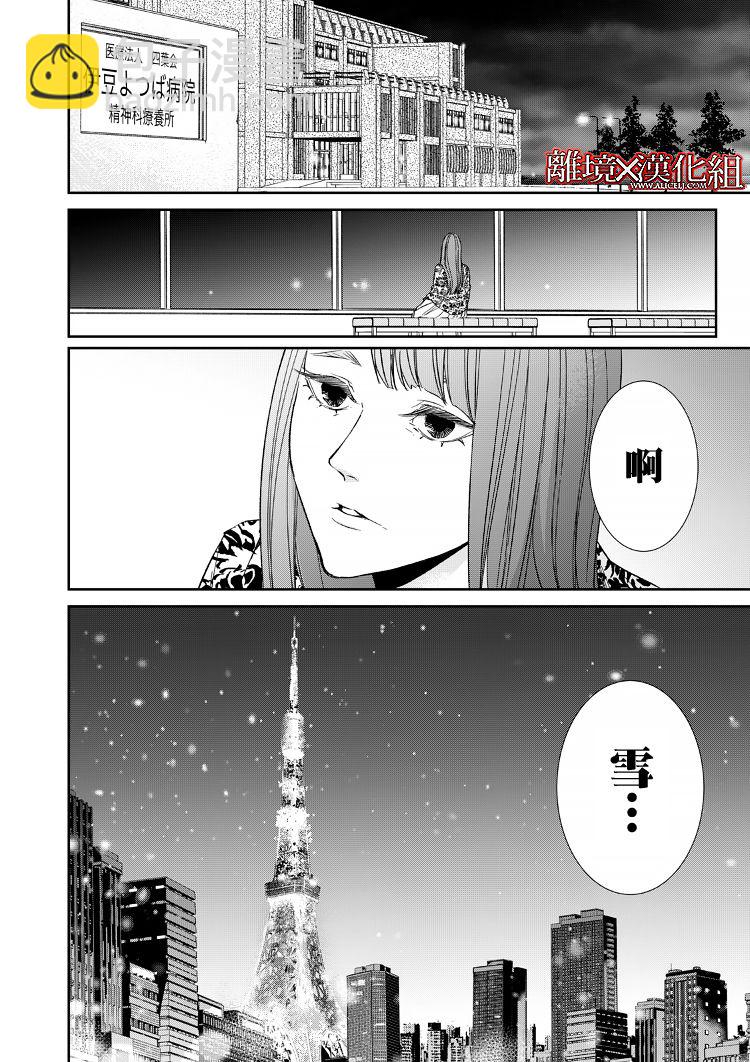 《契X约—危险的拍档—》13话 第24页