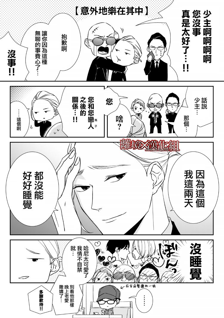 《契X约—危险的拍档—》13话 第25页