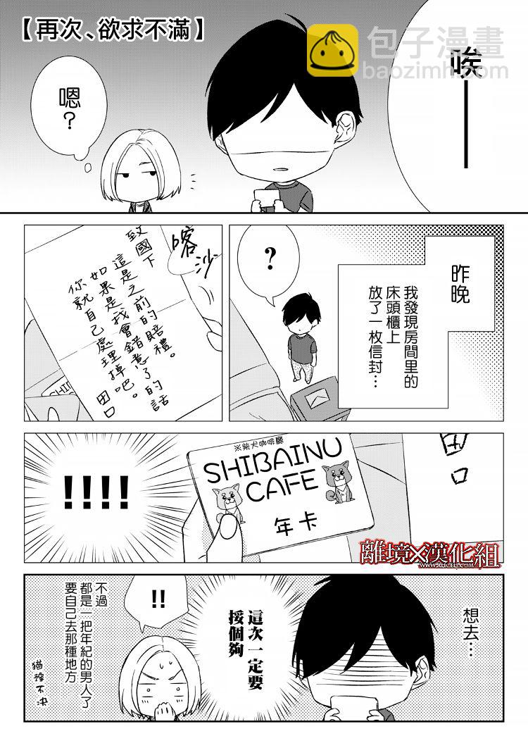 《契X约—危险的拍档—》13话 第26页