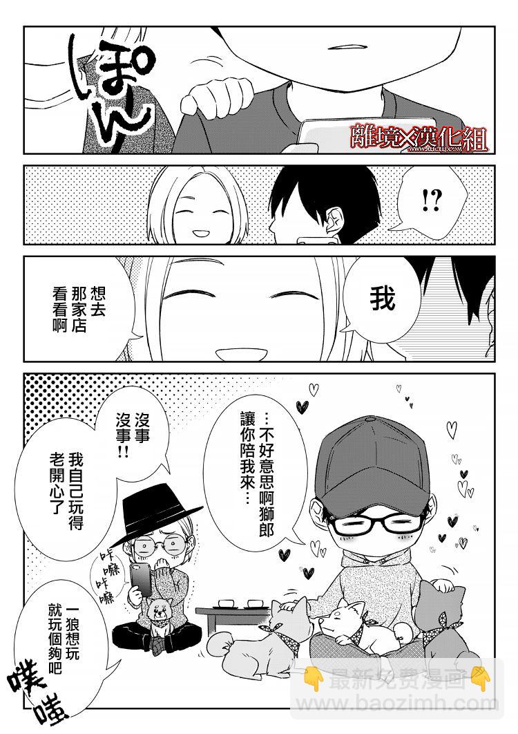 《契X约—危险的拍档—》13话 第27页