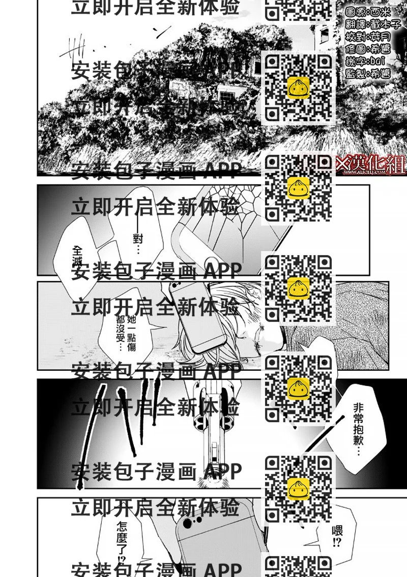 《契X约—危险的拍档—》13话 第2页