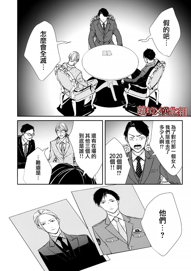 《契X约—危险的拍档—》13话 第4页