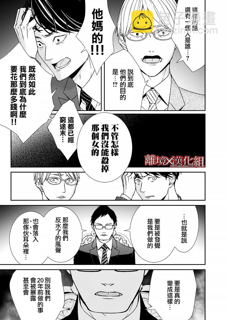 《契X约—危险的拍档—》13话 第5页