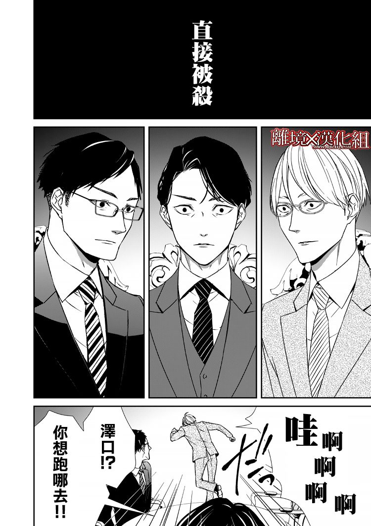 《契X约—危险的拍档—》13话 第6页