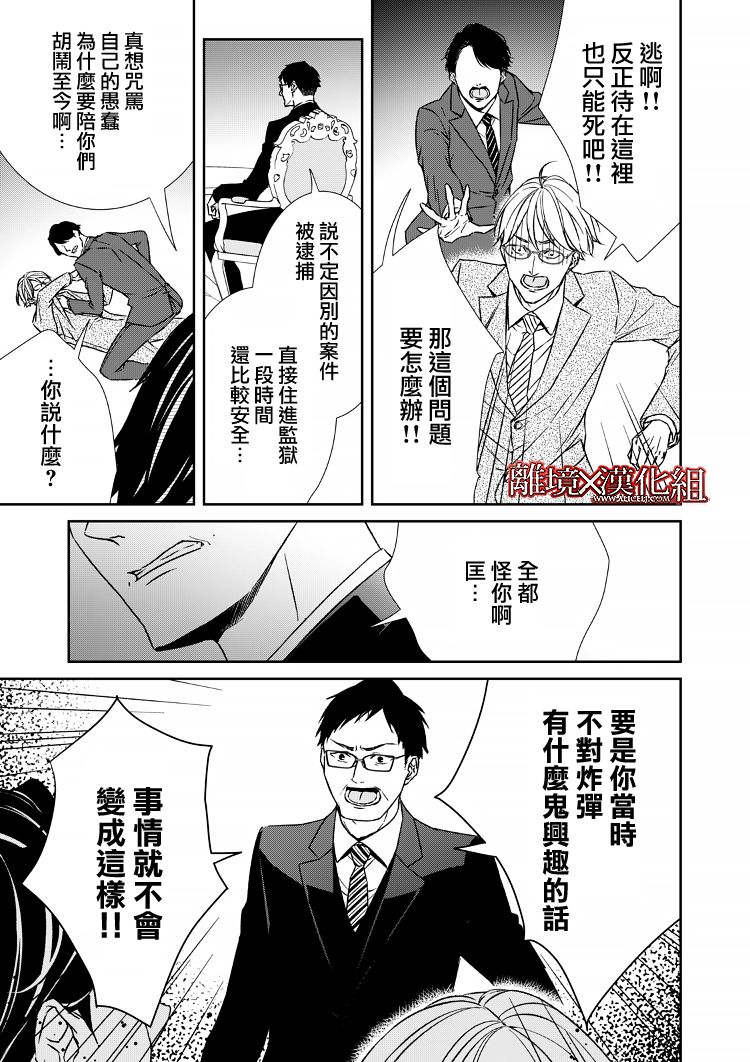 《契X约—危险的拍档—》13话 第7页