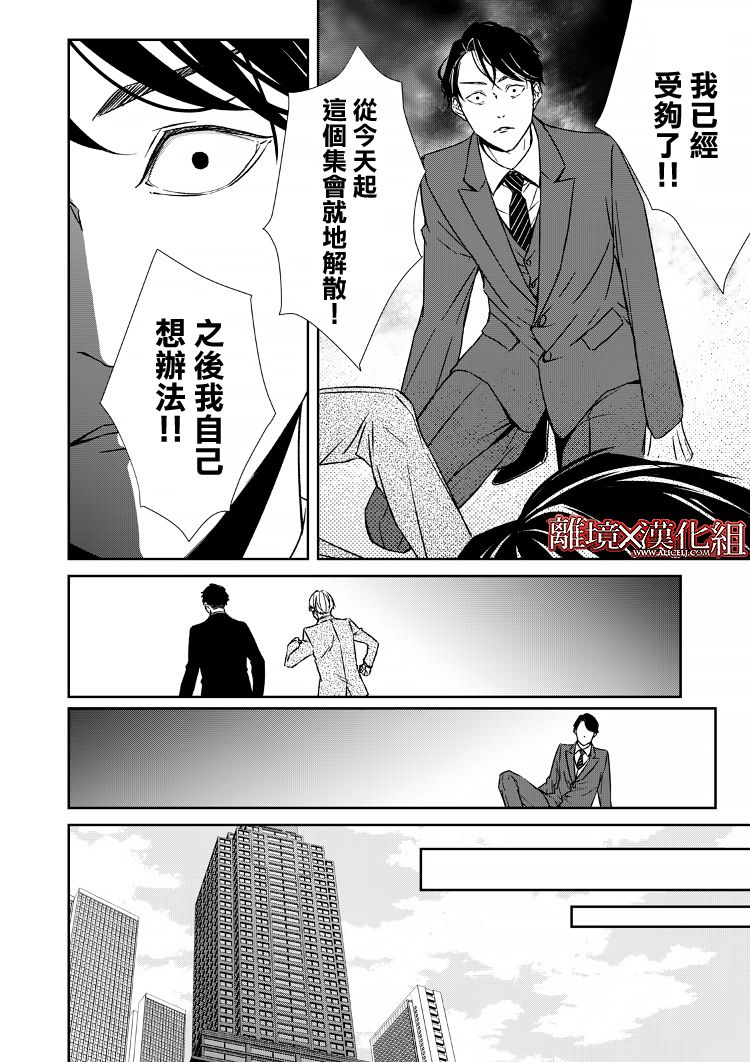 《契X约—危险的拍档—》13话 第8页