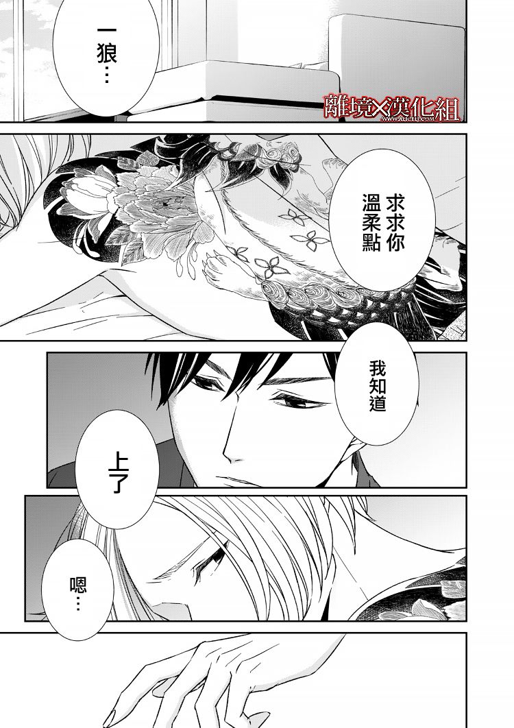 《契X约—危险的拍档—》13话 第9页