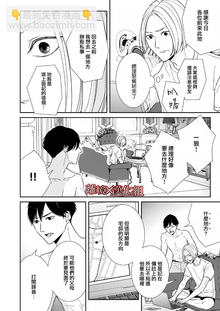 《契X约—危险的拍档—》16话 第10页