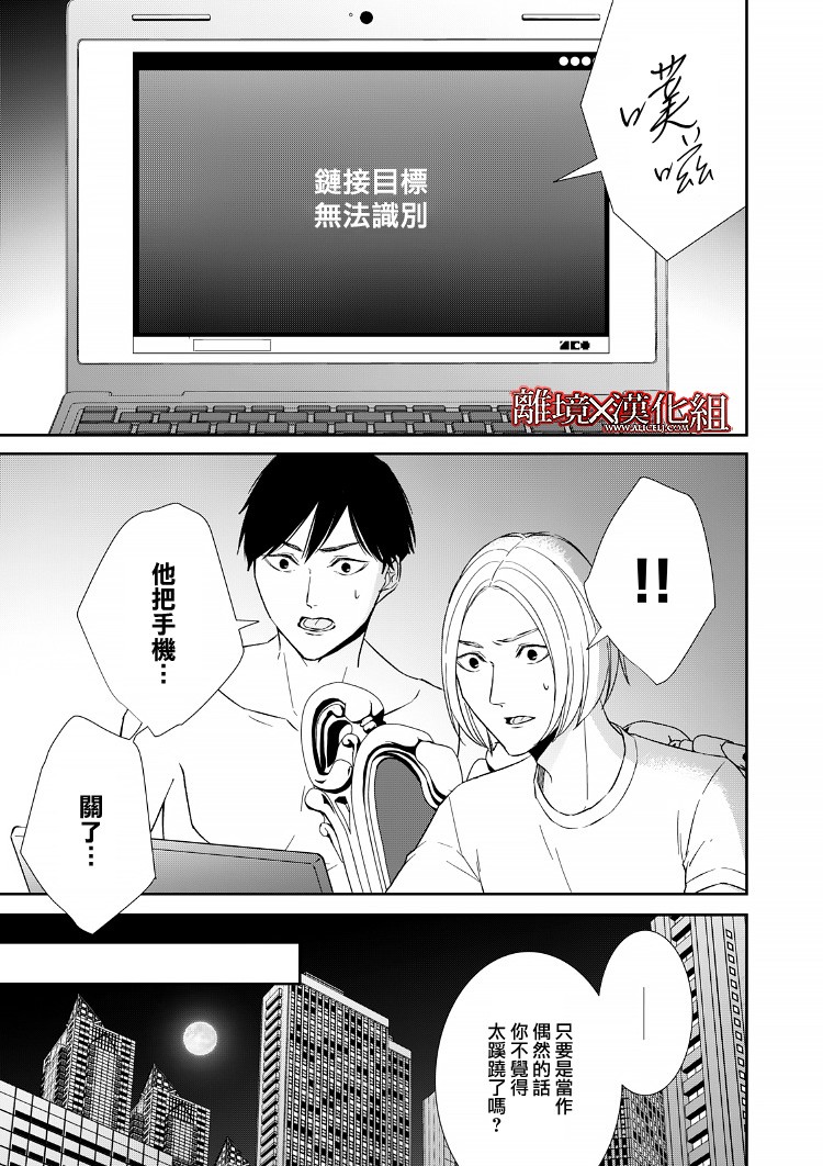 《契X约—危险的拍档—》16话 第11页
