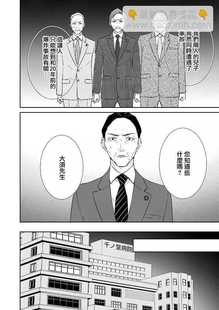 《契X约—危险的拍档—》16话 第12页