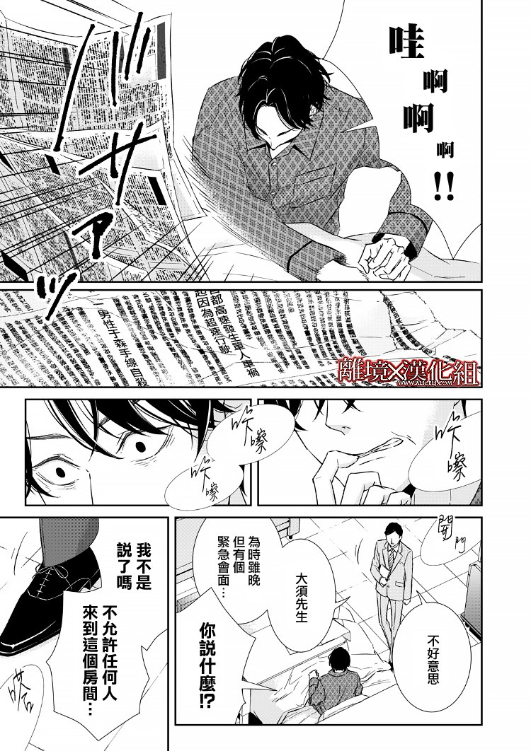 《契X约—危险的拍档—》16话 第13页