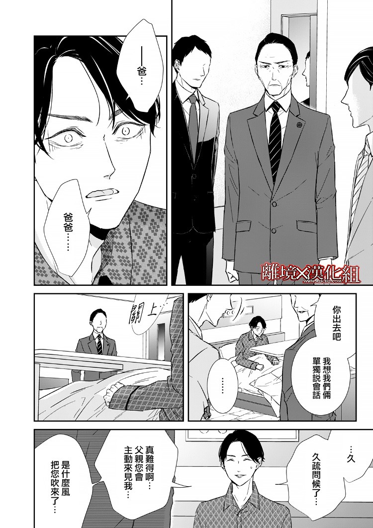《契X约—危险的拍档—》16话 第14页