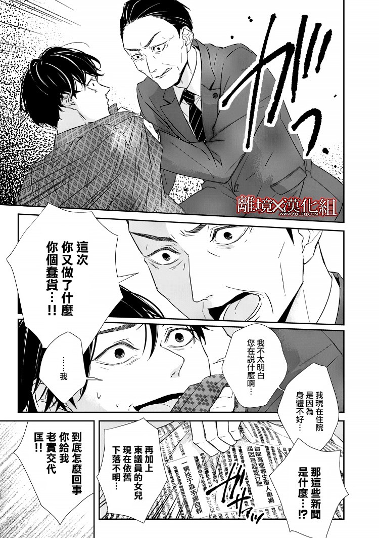 《契X约—危险的拍档—》16话 第15页