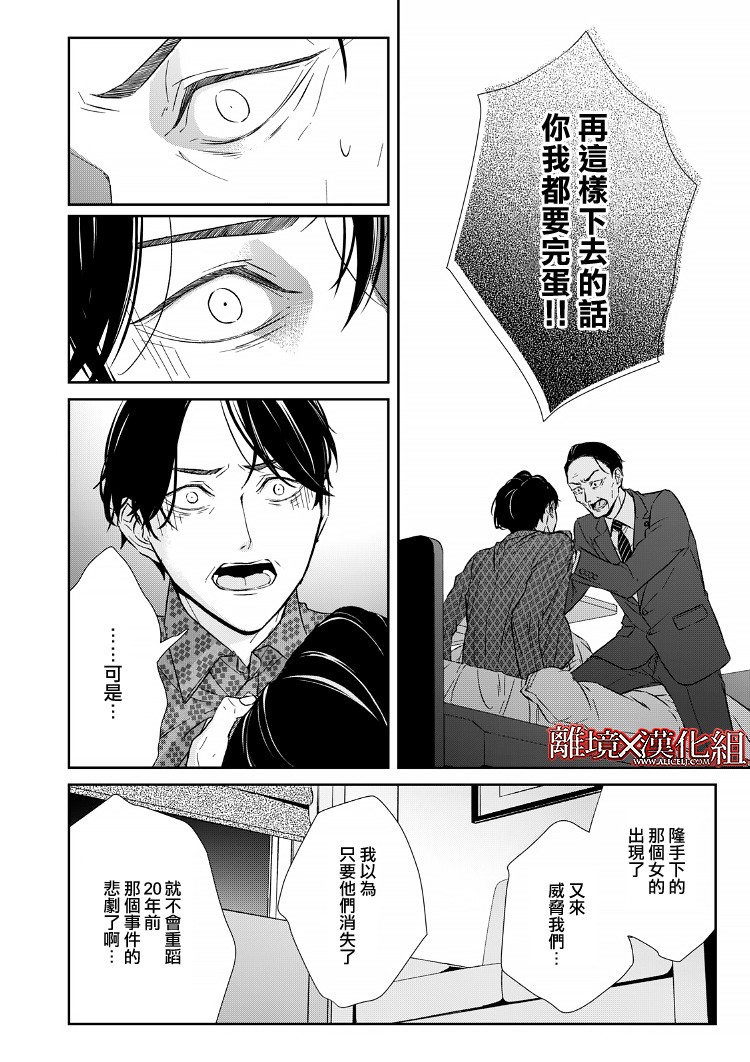 《契X约—危险的拍档—》16话 第16页