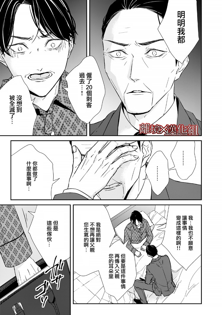 《契X约—危险的拍档—》16话 第17页