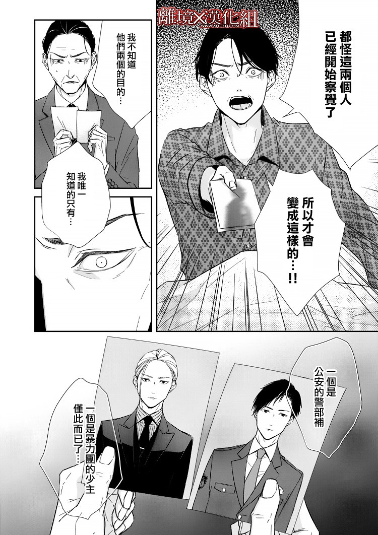 《契X约—危险的拍档—》16话 第18页