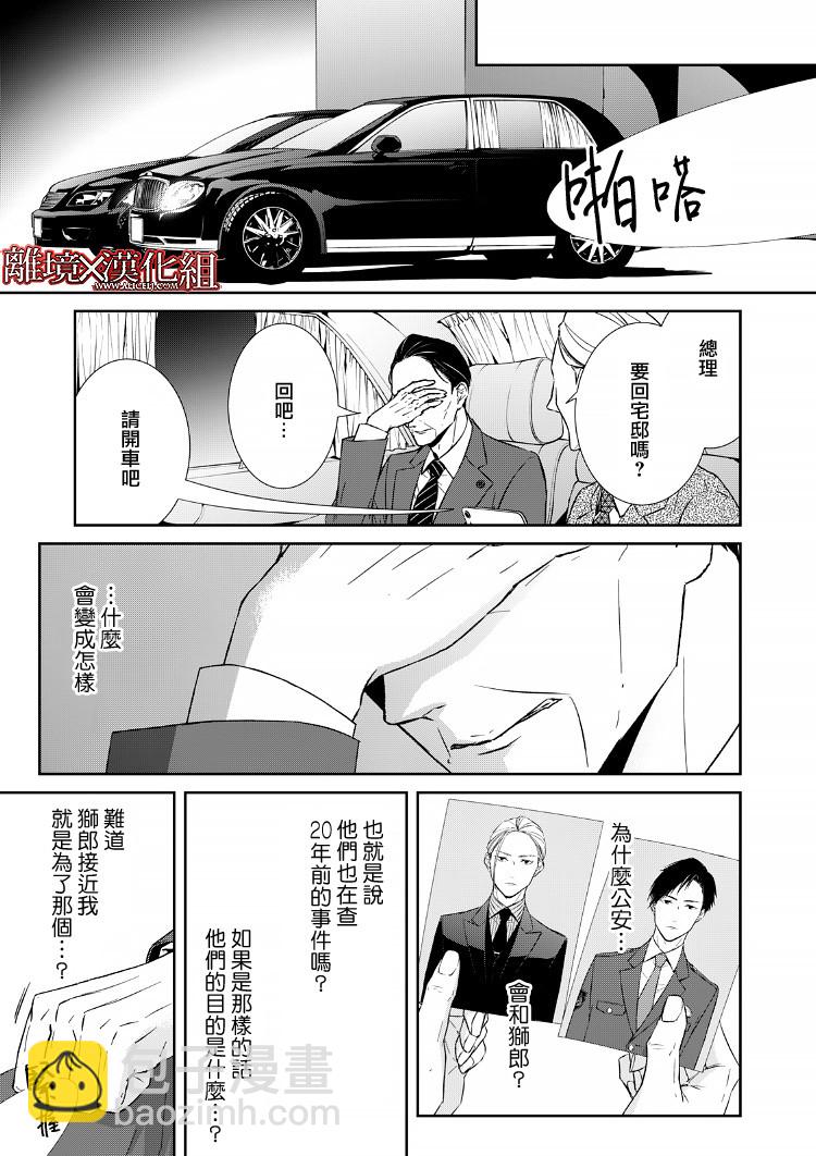 《契X约—危险的拍档—》16话 第19页