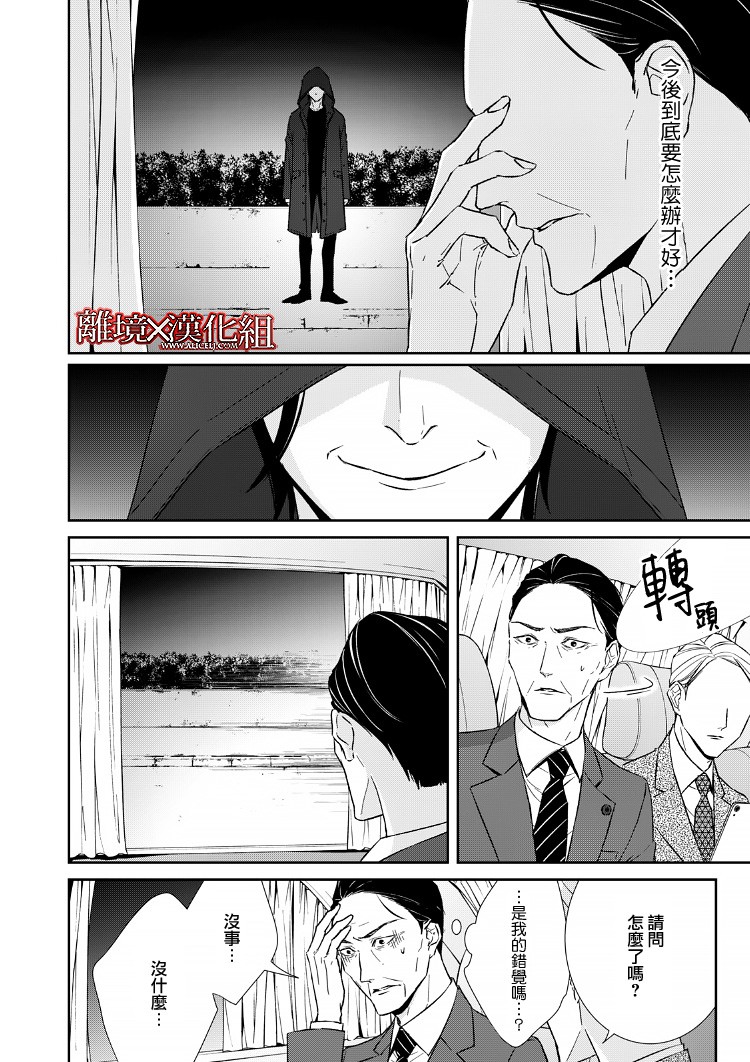 《契X约—危险的拍档—》16话 第20页