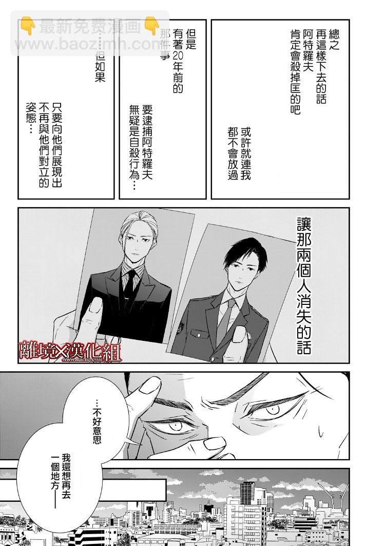《契X约—危险的拍档—》16话 第21页