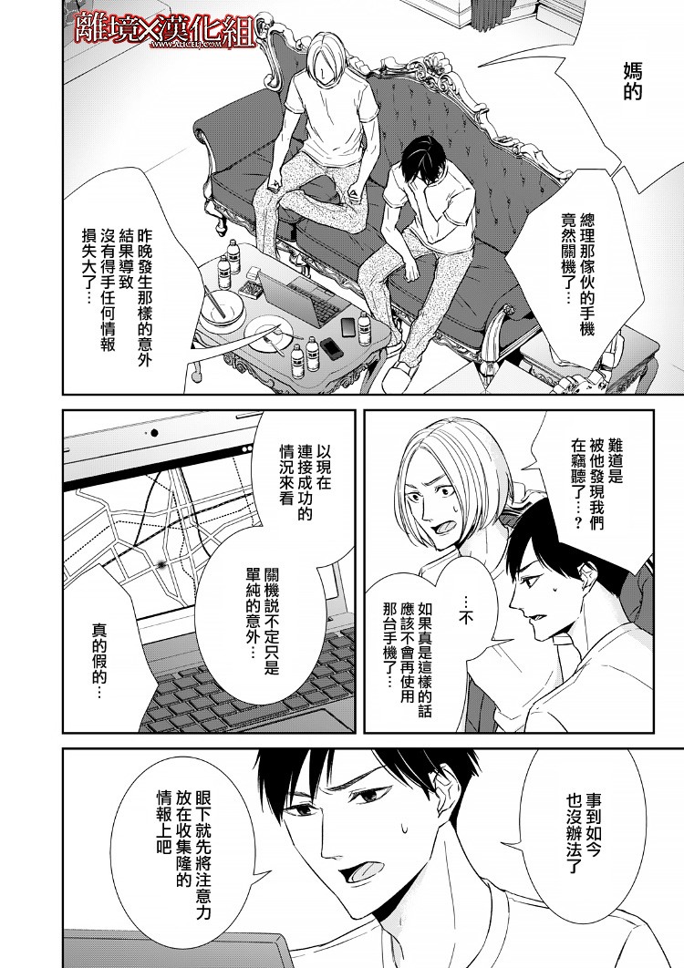 《契X约—危险的拍档—》16话 第22页