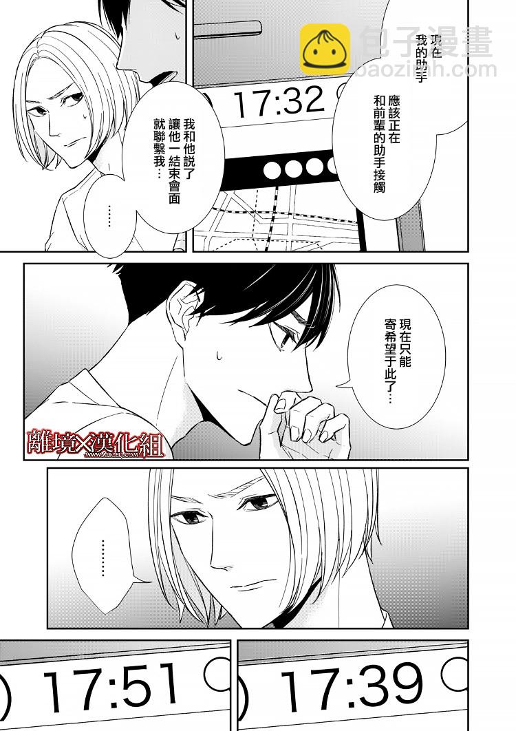 《契X约—危险的拍档—》16话 第23页