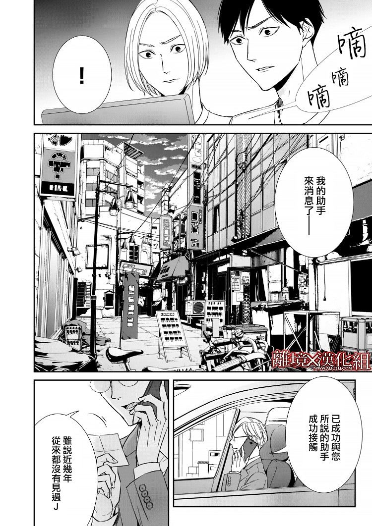 《契X约—危险的拍档—》16话 第24页