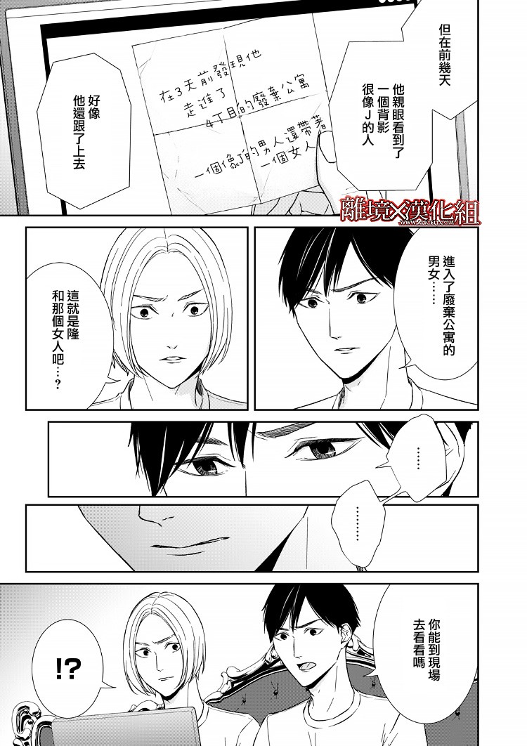 《契X约—危险的拍档—》16话 第25页