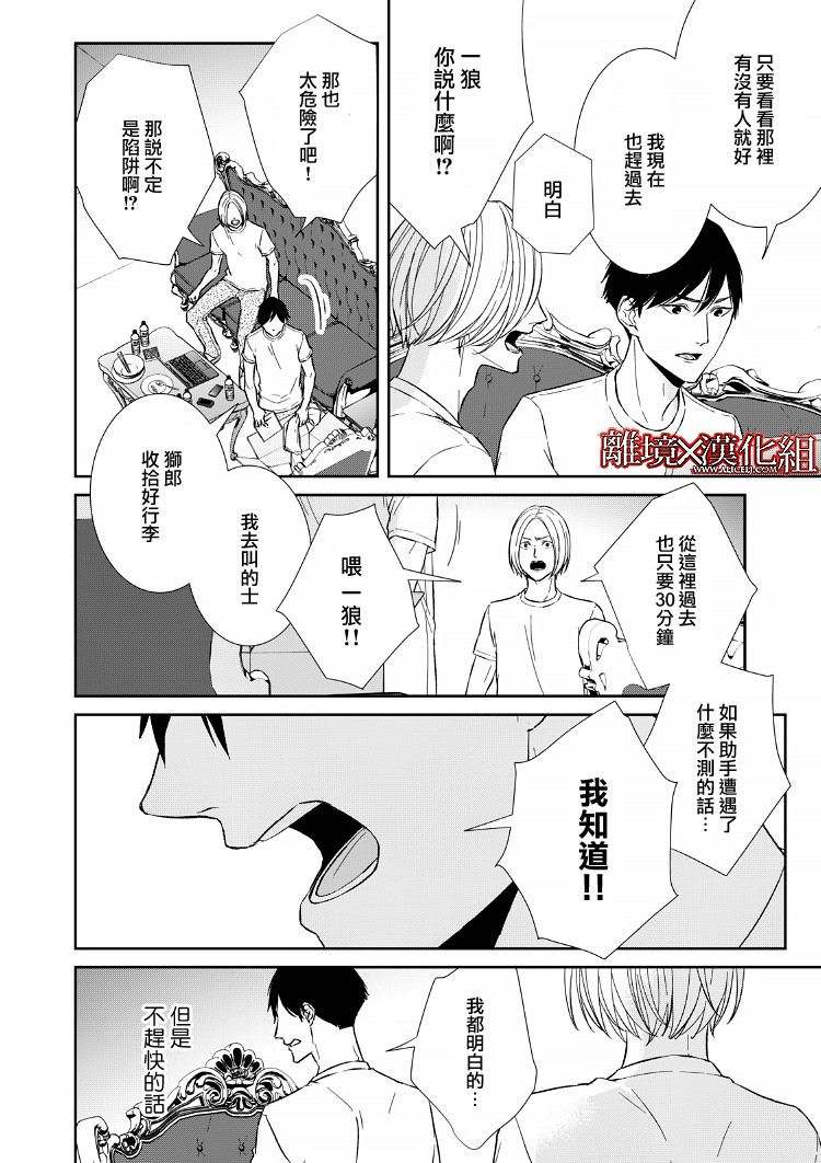 《契X约—危险的拍档—》16话 第26页