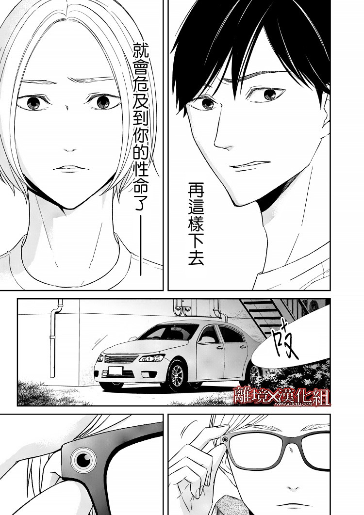 《契X约—危险的拍档—》16话 第27页
