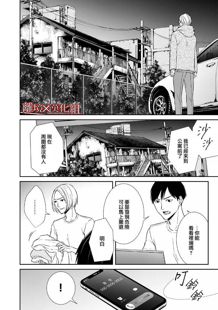 《契X约—危险的拍档—》16话 第28页