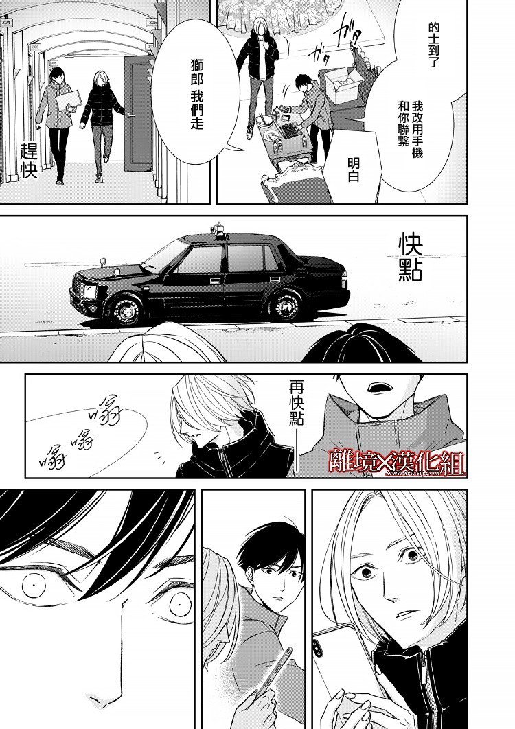《契X约—危险的拍档—》16话 第29页