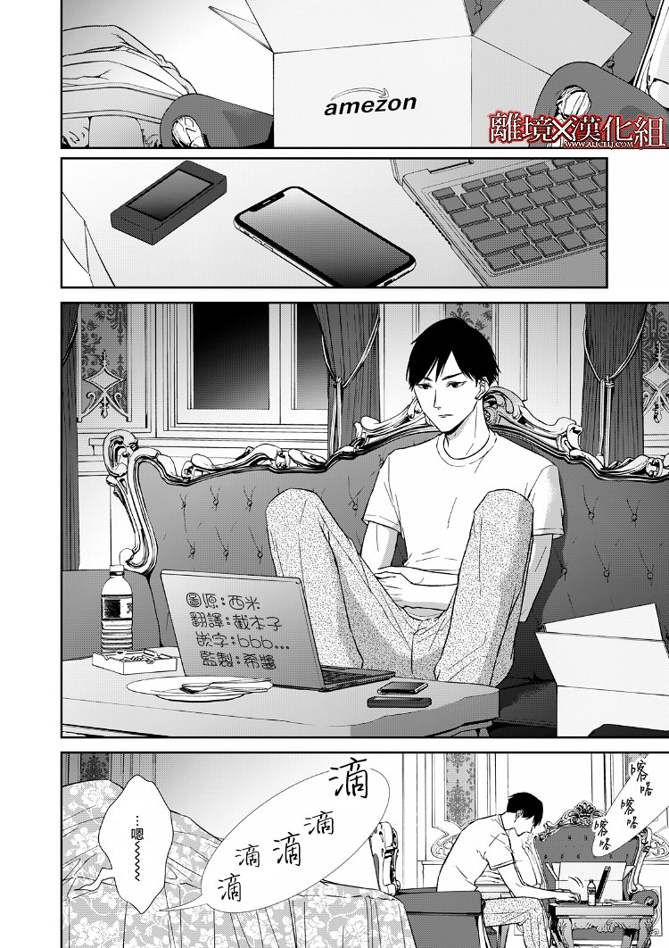 《契X约—危险的拍档—》16话 第2页