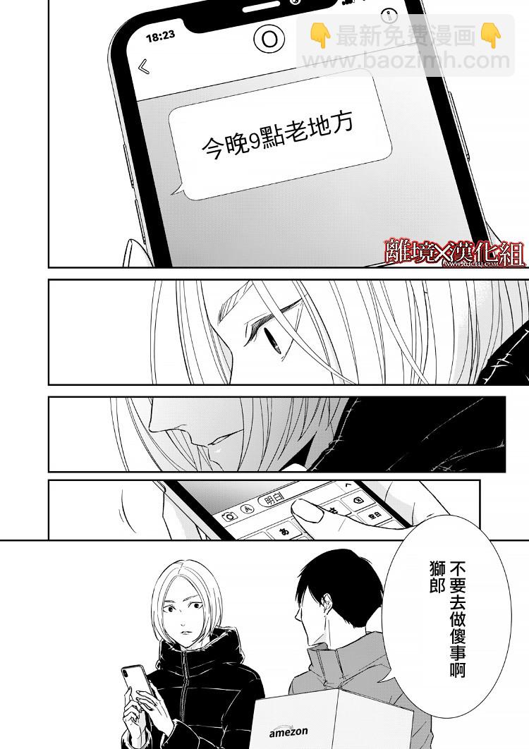 《契X约—危险的拍档—》16话 第30页