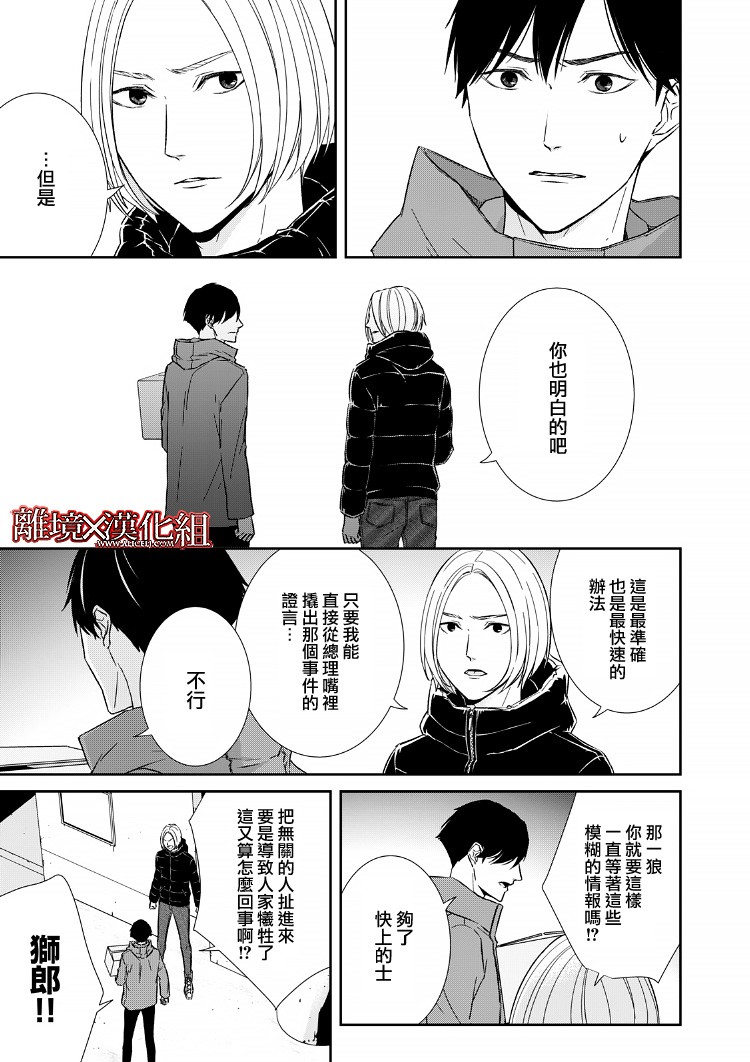 《契X约—危险的拍档—》16话 第31页