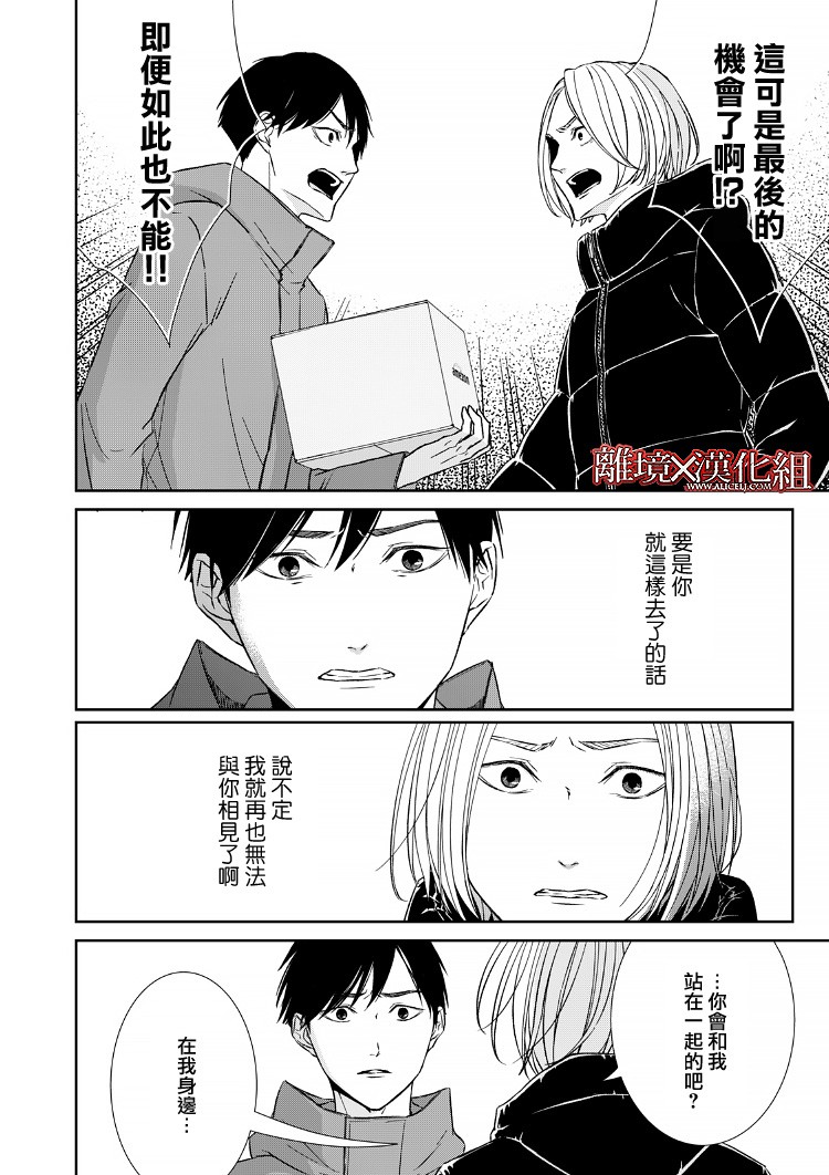 《契X约—危险的拍档—》16话 第32页