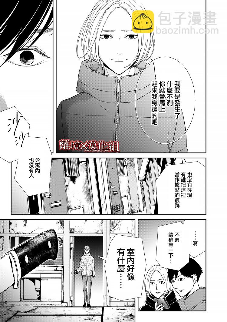 《契X约—危险的拍档—》16话 第33页
