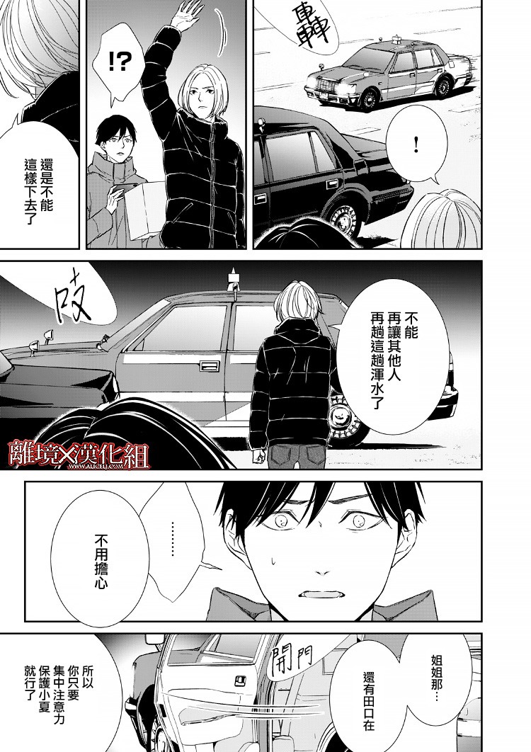 《契X约—危险的拍档—》16话 第37页