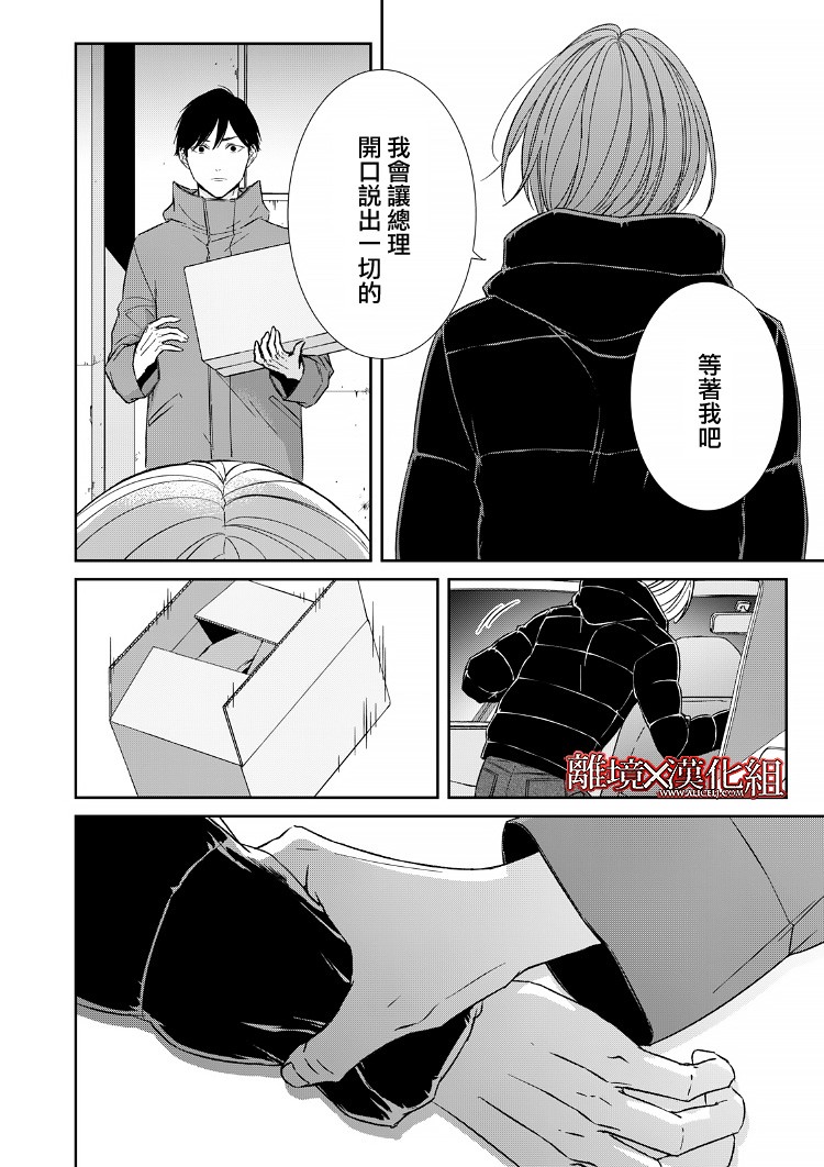 《契X约—危险的拍档—》16话 第38页