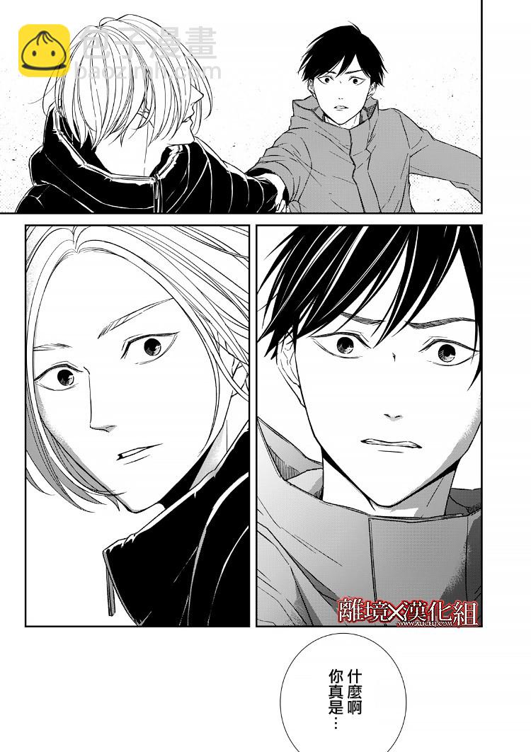 《契X约—危险的拍档—》16话 第39页