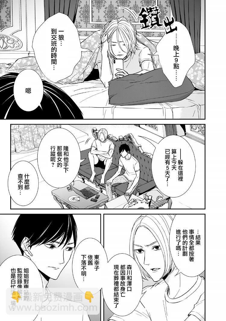 《契X约—危险的拍档—》16话 第3页