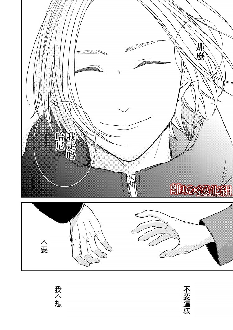 《契X约—危险的拍档—》16话 第42页