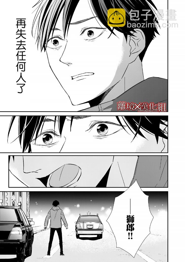 《契X约—危险的拍档—》16话 第43页
