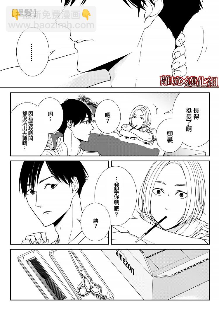 《契X约—危险的拍档—》16话 第44页